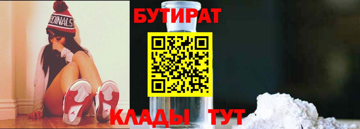БУТИРАТ GHB  Вход с VPN  Коркино 