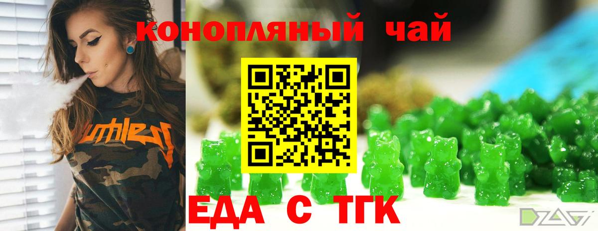 Еда ТГК конопля  Вход с VPN  Коркино 
