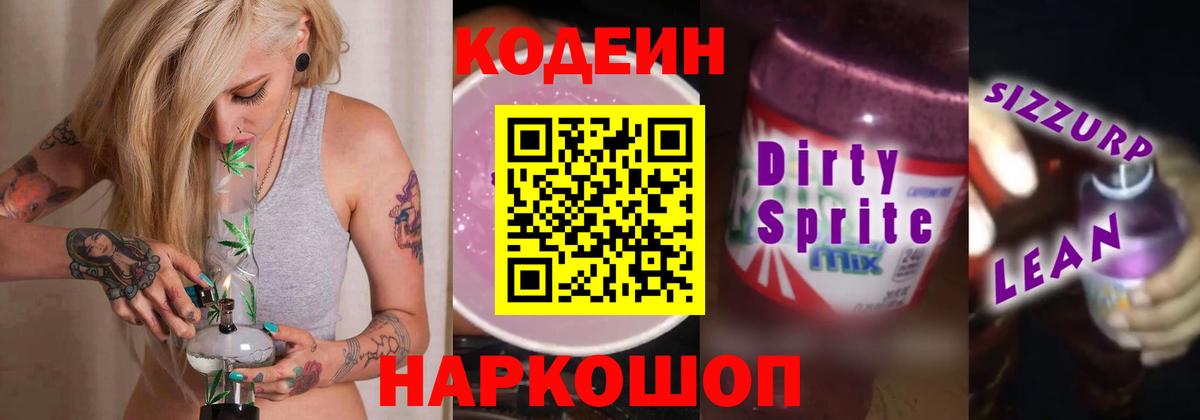 Коркино  Кодеиновый сироп Lean Purple Drank  Вход с VPN  как найти закладки  Кодеиновый сироп Lean напиток Lean (лин) 