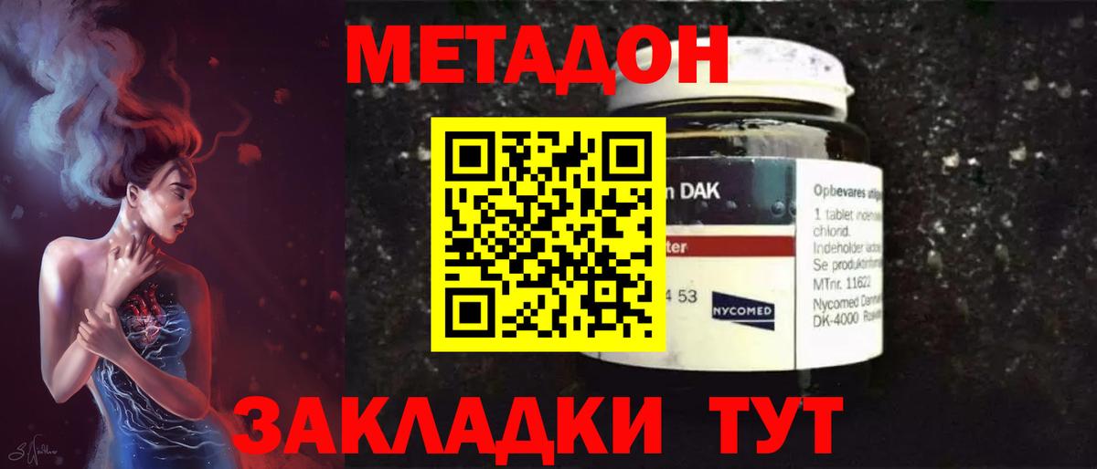 МЕТАДОН кристалл Коркино